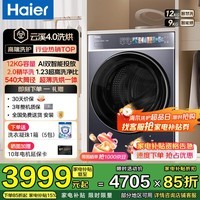 海尔（Haier）【云溪4.0超薄588】滚筒洗衣机全自动10/12公斤超薄纯平全嵌2.0省水精华洗双智能投放补贴立减15% 588 洗烘一体 12kg 1.23高净比+双智投+大桶