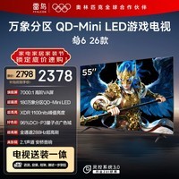 FFALCON雷鸟电视【固定挂架送装一体】鹤6 26款 55英寸 万象分区QD-MiniLED1100nits 安桥音响55R69A