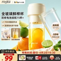 小熊(Bear)全玻璃榨汁机 无线便携榨汁杯 家用可碎冰果汁机小型多功能果蔬料理 电动婴儿辅食打泥LLJ-F04E2