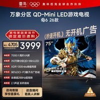FFALCON雷鸟鹤6 26款 75英寸 万象分区QD-MiniLED1300nits 高阶VA安桥音响288Hz高刷 平板游戏电视75R69A