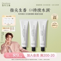 独特艾琳(Dear lrean)香氛护手霜(布列塔尼+艾克斯+莱茵河)105ml保湿滋润补水清爽