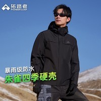 拓路者朱雀冲锋衣女硬壳春季户外登山服防风防水外套男爬山徒步情侣装 男款黑色 硬壳守护丨无惧风雨 3XL