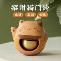 实木黄铜招财猫风铃铜铃冰箱贴铃铛入户门铃挂件开业乔迁新年礼物 招财猫黄铜门铃【送人礼盒】