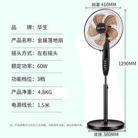华生(Wahson)电风扇/落地扇/金属铝叶风扇/家用办公电扇/大风量低噪省电立式电风扇 FS-C1401
