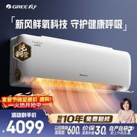 格力空调 云舒氧 1.5匹 新一级能效纯铜管 健康舒适风不吹人 新风空调挂机国家补贴 KFR-35GW/NhHf1BAj