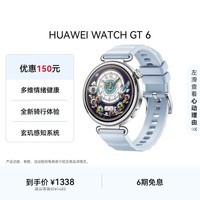 HUAWEI WATCH GT 6 冰雪蓝 Blue 华为智能手表多维情绪健康全新骑行体验华为GT6手表GT5升级