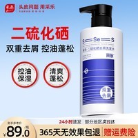 采乐二硫化硒洗发水去屑止痒控油清爽蓬松洗发露洗发液男女通用 【控油蓝瓶】 420ml*1瓶 双重去屑 控油蓬松