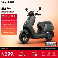 小牛NPlay电动摩托车铅酸电池 智能长续航高速通勤电瓶电摩N1S 到店自提