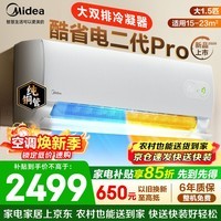 美的（Midea）空调挂机 大1.5匹/1匹酷省电二代新一级能效变频冷暖 双排纯铜管独立除湿自清洁 家电补贴以旧换新 【升级版pro】大双排铜管冷凝器
