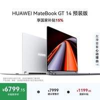 华为MateBook GT 14 V20 店铺预装Windows版 轻薄笔记本电脑 OLED悬浮屏 酷睿Ultra5 32G 1T 深空灰