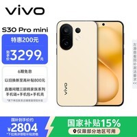 vivo S30 Pro mini 12GB+256GB 柠檬黄 国家补贴 多彩小直屏 超级潜望长焦 6500mAh 学生 AI手机