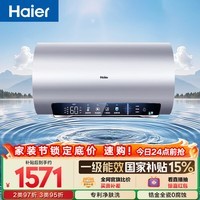 海尔国家补贴电热水器60升 小红花JH7 无垢鲜活水净肤洗 免清洗 3300W变频速热一级能效 家用储水式