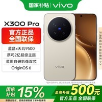 vivoX300 Pro国家补贴 5G旗舰手机 蔡司2亿超级主摄APO超级长焦5年持久流畅AI手机办公拍照 旷野棕 16GB 512GB 官方标配版