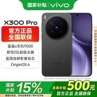 vivoX300 Pro国家补贴 5G旗舰手机 蔡司2亿超级主摄APO超级长焦5年持久流畅AI手机办公拍照 纯粹黑 16GB 512GB 官方标配版