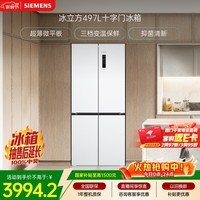 西门子(SIEMENS)冰立方497L十字门冰箱超薄微平嵌 抑菌清新 一级能效 KC502080EC 国家补贴