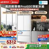 美的熊墩墩Pro600L法式四开门冰箱超薄零嵌入式双系统2.0除菌一级能效超大容量BCD-600WUFIPZM(E)