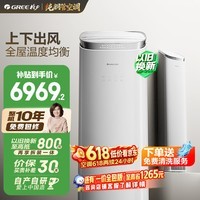 格力空调【价保618】京致 3匹 新一级能效变频 纯铜管上下出风舒适风不吹人客厅柜机 国家补贴