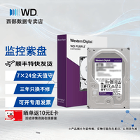 西部数据（WD）监控级机械硬盘 WD Purple 录像机硬盘西数紫盘 SATA3.0接口  CMR垂直 3.5英寸 4TB 紫盘【WD44PURZ】
