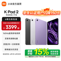 小米(MI)【国家补贴】REDMI K PAD 2 红米平板电脑 3K高刷高亮小屏电竞游戏性能旗舰平板 新品首发 深邃黑 12GB+256GB