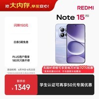 小米(MI)REDMI Note15 Pro 天玑7400-Ultra 7000mAh 龙晶玻璃十倍抗摔 IP68 8+256 云霞紫 红米 5G手机