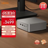 联想(Lenovo)来酷MINI PRO主机商务迷你台式机电脑(R7-8745H 24G内存 512G SSD )水月银