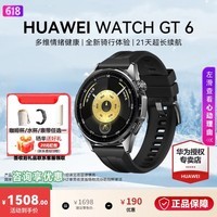 华为（HUAWEI）WATCH GT 6 智能手表 多维情绪健康送男/女朋友礼物全新骑行体验运动健康监测 华为GT6手表GT5升级 雅丹黑-46mm【腕围140-210mm橡胶表带】