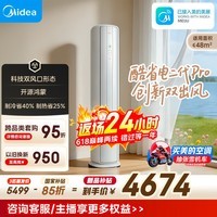 美的空调 酷省电二代Pro 大3匹 一级能效变频 双出风 双排铜管立式柜机（支持鸿蒙智联）KFR-72LW/KS2P