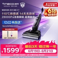 添可芙万极客GT智能洗地机【0缠毛 长续航 28Kpa大吸力】高温除菌家用吸拖洗一体机自动清洁 极客GT