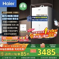 海尔(Haier)平衡式燃气热水器16升天然气无极变频水伺服 零冷水恒温 可内嵌 智控WIFI 以旧换新补贴 16L FU5S 无级变频水伺服/恒温