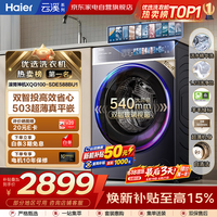 海尔滚筒洗衣机10公斤 云溪4.0 价保618超薄平嵌 双智投 精华洗2.0 羊毛绿标 家电自营补贴以旧换新