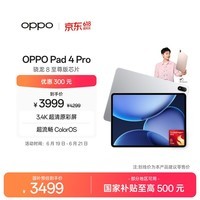 OPPO Pad 4 Pro【国家补贴】13.2英寸平板电脑 高通骁龙8至尊版芯片 12GB+512GB 星河银