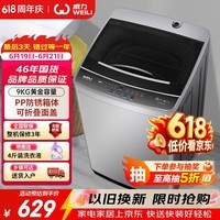威力(WEILI)波轮洗衣机 9KG大容量全自动 护衣内筒 13分钟快洗 防锈箱体十档水位以旧换新XQB90-2399