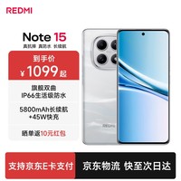 小米REDMI Note15 【国家补贴】新品5G小米红米手机 第三代骁龙6金刚品质 5800mAh大电量IP66防尘防水 星辉白 8GB+128GB