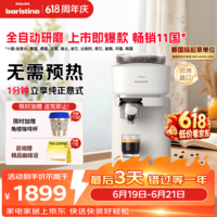 飞利浦(PHILIPS)【保价618】整机进口 Baristina新型意式美式全自动/半自动家用咖啡机 研磨一体小型咖啡机BAR系列