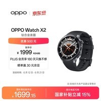 OPPO Watch X2 墨石岩黑【国家补贴】全智能手表运动健康 eSIM电话手表 钛合金表圈 oppo手表 送礼
