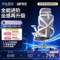 永艺沃克300Pro+人体工学椅电脑椅办公椅电竞椅子人工力学座椅5D追腰