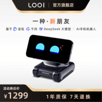 LOOIROBOT【618返场】AI手机机器人 多语言语音对话视觉识别MagSafe无线充电 学习独居陪伴机器人 太空黑