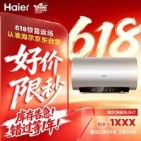 海尔小红花JH7富锶净肤洗电热水器80升国家补贴 无垢免清洗FOF阻垢洗澡家用3300W变频速热节能上门安装