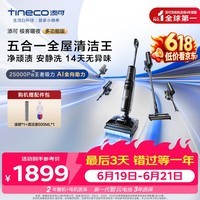 添可洗地机芙万极客曜夜多功能版【一机多用 0缠毛 180°超薄平躺 AI全向助力】全屋清洁自动清洗 芙万极客曜夜多功能版