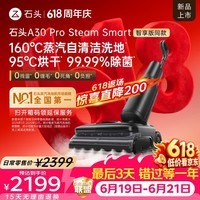石头【同价618 智享同款】A30 Pro Steam Smart洗地机【160℃蒸汽除渍】95℃高温烘干除菌自清洁扫地机