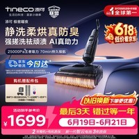 添可芙万极客曜夜洗地机AI全向助力【0缠毛 长续航 25Kpa大吸力】躺平除菌家用吸拖洗一体机自动清洗 芙万极客曜夜