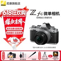 尼康（Nikon） 【国行带票】zfc /Zfc半画幅复古微单相机高清旅游家用数码照相机ZFC复古相机vlog视频相机 Z fc DX 16-50经典复古银黑色 标配【下单送主图下方配件大礼包】