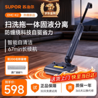 苏泊尔【618大促】洗地机洗拖一体拖地机家用自动清洗固液分离无异味轻音轻量自牵引电动拖把K2扫地机 【旗舰款】1秒洗地7次 K2