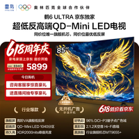 FFALCON雷鸟电视【价保618】 85鹤6 Ultra 85英寸 QD-MiniLED 高阶VA 家电电视85S595C Ultra