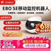 enabotEBO SE全屋移动监控摄像头 ebo智能远程老人小孩AI陪伴宠物监控机器人