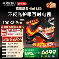 酷开创维100K3 Pro 100英寸电视 288Hz显示器 国家补贴 办公室会议大屏幕液晶平板电视机100P3E Max