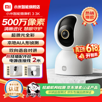 小米(MI)智能摄像机 3 3K 500W高清像素监控器 家用360度夜视全景手机远程监控摄像机 婴儿宠物看护器 小米智能摄像机3 云台版