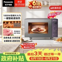 松下(Panasonic)Xtra蔓越莓微波炉电烤箱一体机多功能家用平板式1000W感温加热6档变频22升容量GF231Q