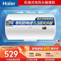 海尔换新补贴电热水器60升 HC3新 金刚搪瓷内胆租房优选5.5倍大水量2200W速热家用洗澡储水式 上门安装