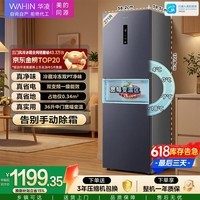 华凌美的出品271升冰箱小型三开门一级能效双变频风冷无霜双净味家用租房电冰箱HR-282WTPZ国家补贴